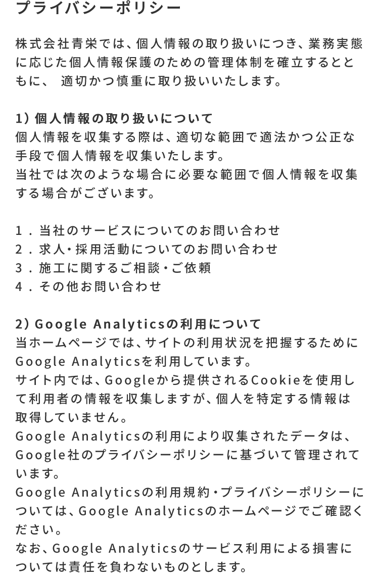 ご応募 お問い合わせ 求人特集 鳶職人になるなら和泉市の株式会社青栄へ